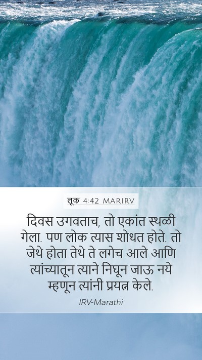 लूक 4:42 MARIRV Mobile Phone Wallpaper - दिवस उगवताच, तो - Mobile Bible Verse Wallpaper