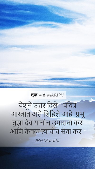लूक 4:8 MARIRV Bible Verse Image