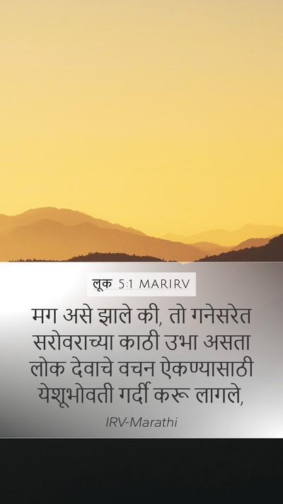 लूक 5:1 MARIRV Bible Verse Image