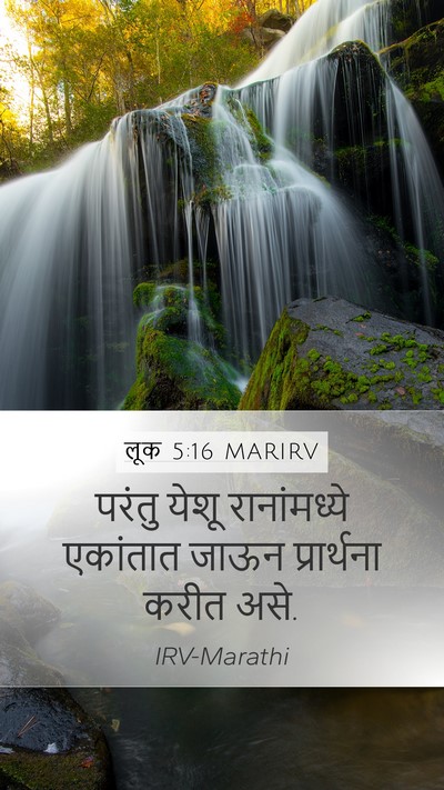 लूक 5:16 MARIRV Bible Verse Image