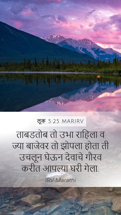 लूक 5:25 MARIRV Bible Verse Image
