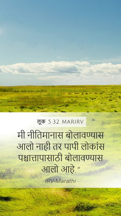 लूक 5:32 MARIRV Bible Verse Image