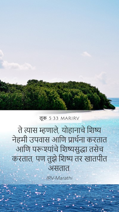लूक 5:33 MARIRV Bible Verse Image