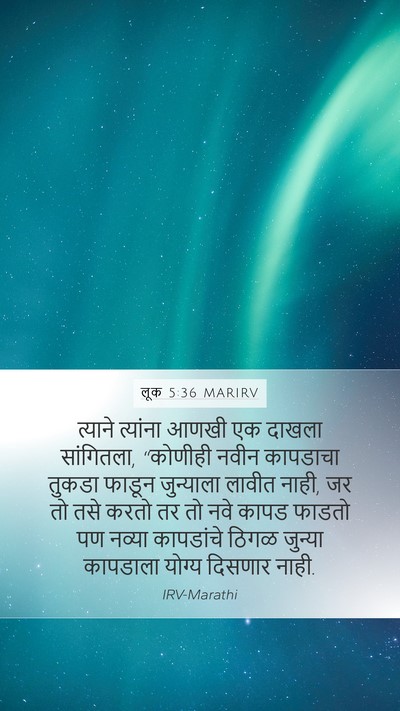 लूक 5:36 MARIRV Mobile Phone Wallpaper - त्याने त्यांना - Mobile Bible Verse Wallpaper
