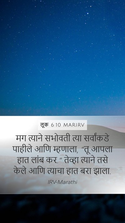 लूक 6:10 MARIRV Mobile Phone Wallpaper - मग त्याने सभोवती - Mobile Bible Verse Wallpaper