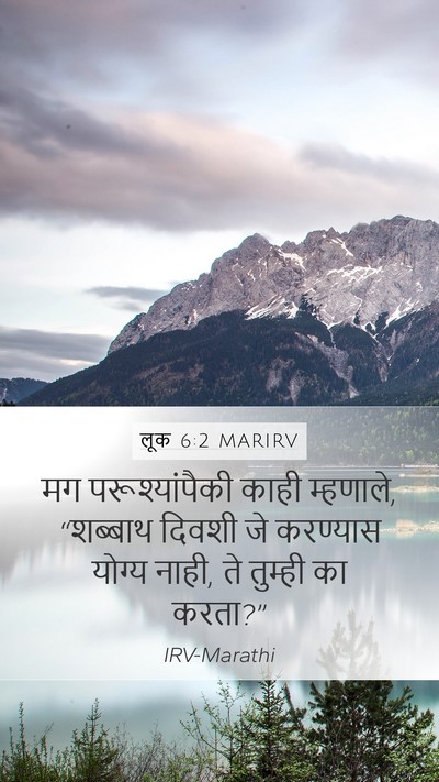 लूक 6:2 MARIRV Mobile Phone Wallpaper - मग परूश्यांपैकी - Mobile Bible Verse Wallpaper