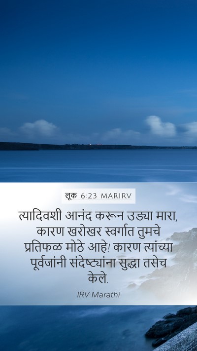 लूक 6:23 MARIRV Bible Verse Image