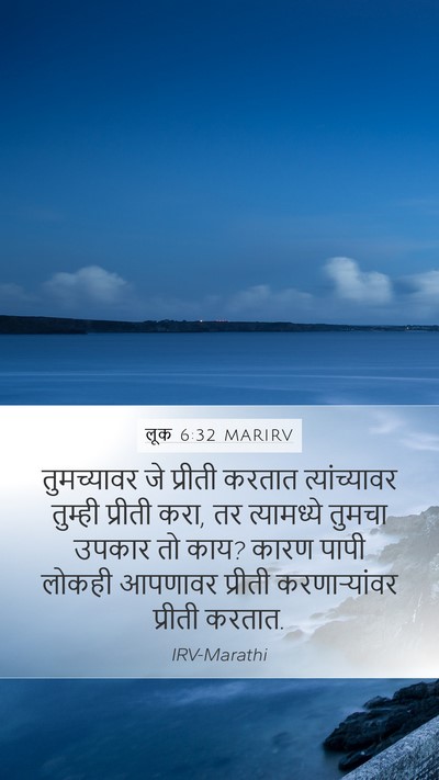 लूक 6:32 MARIRV Bible Verse Image