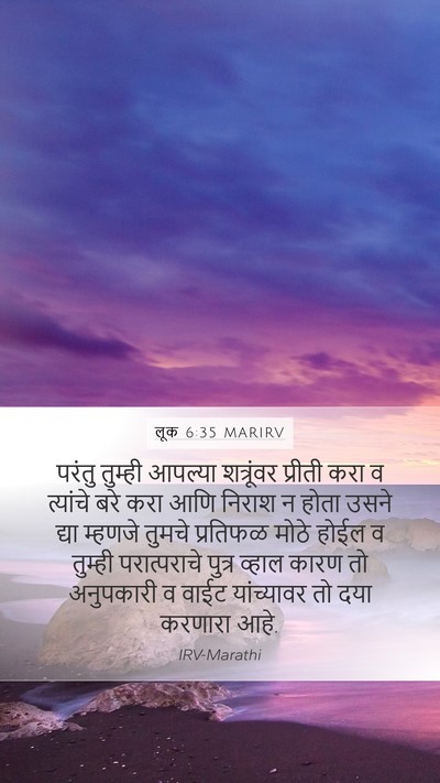 लूक 6:35 MARIRV Bible Verse Image