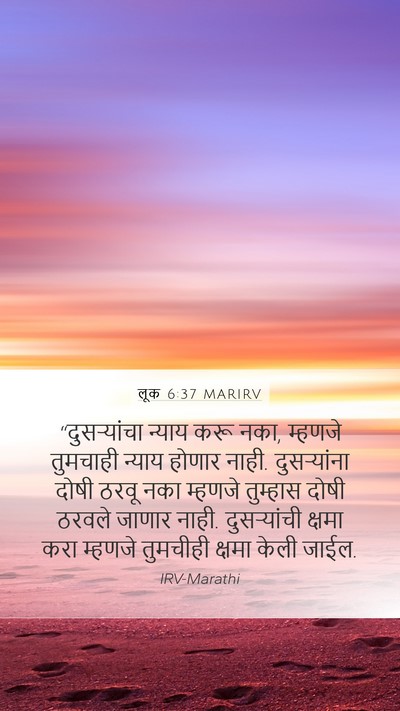 लूक 6:37 MARIRV Bible Verse Image