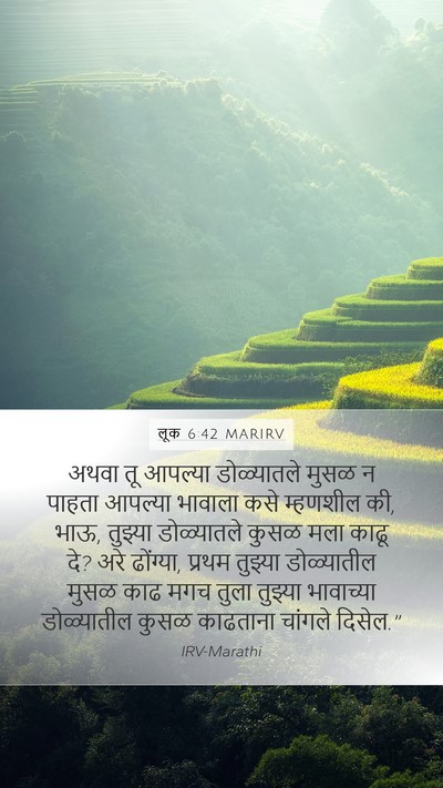 लूक 6:42 MARIRV Bible Verse Image