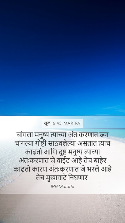 लूक 6:45 MARIRV Bible Verse Image