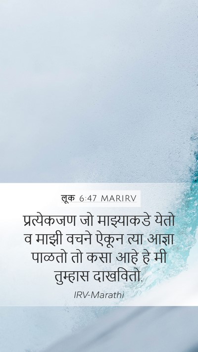 लूक 6:47 MARIRV Bible Verse Image