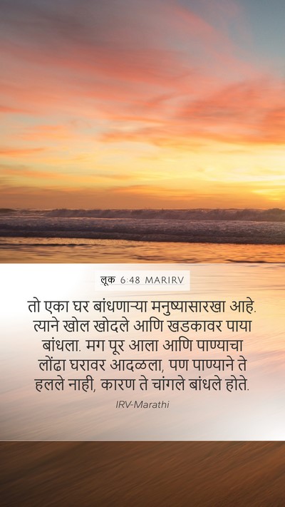 लूक 6:48 MARIRV Bible Verse Image