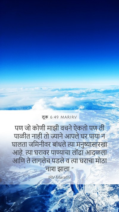 लूक 6:49 MARIRV Bible Verse Image