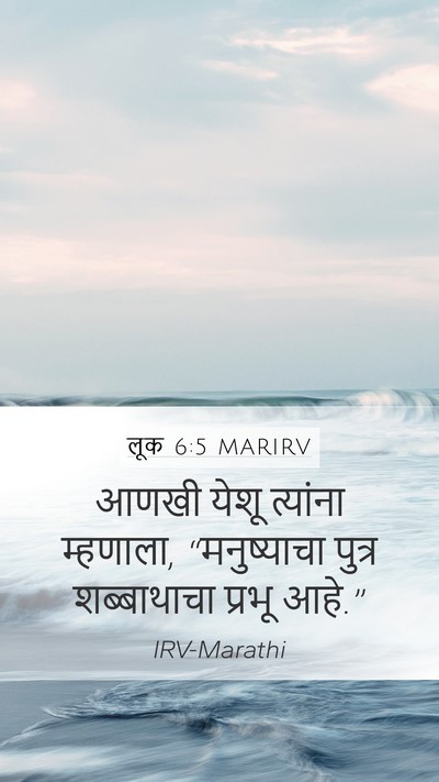 लूक 6:5 MARIRV Mobile Phone Wallpaper - आणखी येशू त्यांना - Mobile Bible Verse Wallpaper
