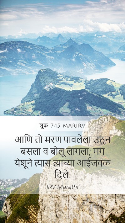 लूक 7:15 MARIRV Mobile Phone Wallpaper - आणि तो मरण पावलेला - Mobile Bible Verse Wallpaper