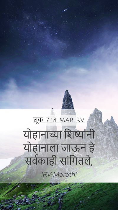 लूक 7:18 MARIRV Bible Verse Image