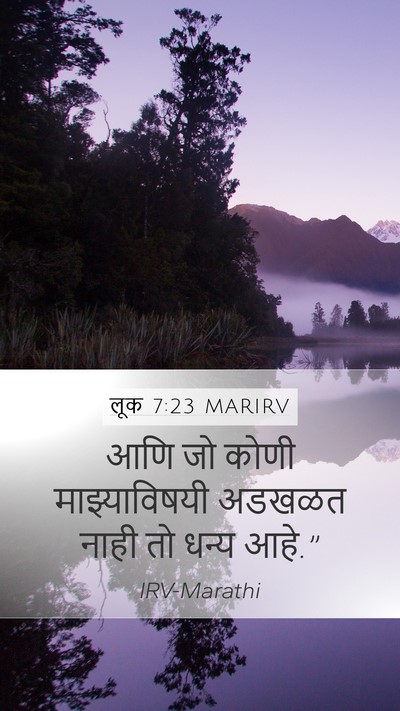 लूक 7:23 MARIRV Mobile Phone Wallpaper - आणि जो कोणी - Mobile Bible Verse Wallpaper
