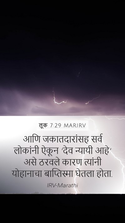 लूक 7:29 MARIRV Bible Verse Image