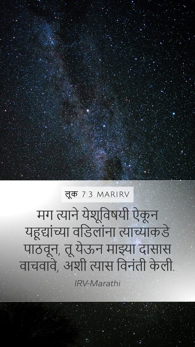 लूक 7:3 MARIRV Mobile Phone Wallpaper - मग त्याने - Mobile Bible Verse Wallpaper