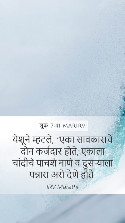 लूक 7:41 MARIRV Bible Verse Image
