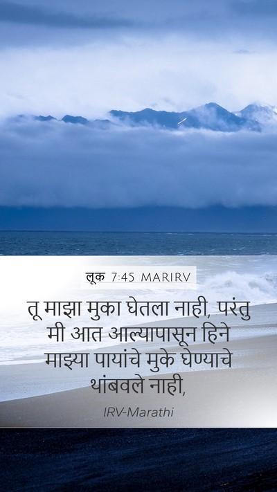लूक 7:45 MARIRV Mobile Phone Wallpaper - तू माझा मुका घेतला - Mobile Bible Verse Wallpaper