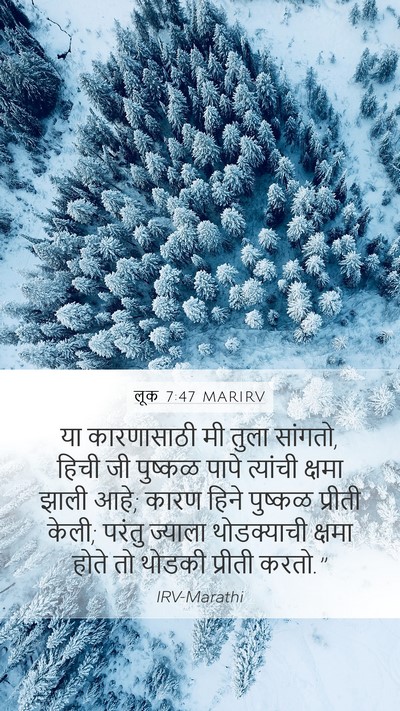 लूक 7:47 MARIRV Bible Verse Image