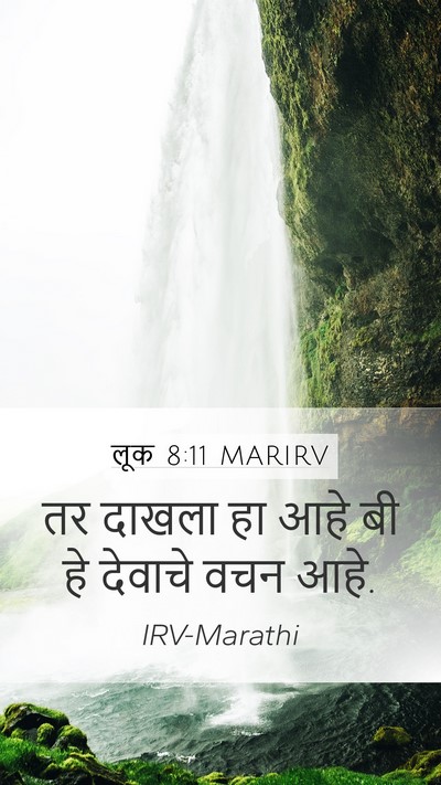 लूक 8:11 MARIRV Bible Verse Image