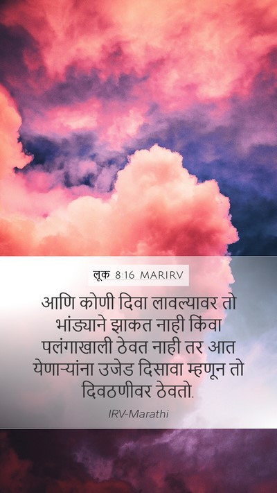 लूक 8:16 MARIRV Bible Verse Image
