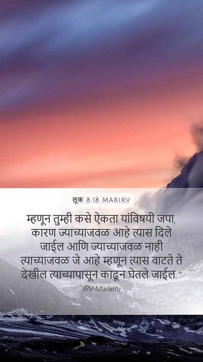 लूक 8:18 MARIRV Bible Verse Image