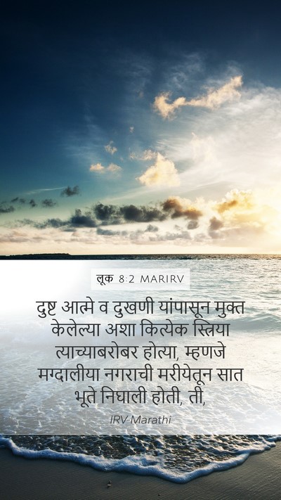 लूक 8:2 MARIRV Mobile Phone Wallpaper - दुष्ट आत्मे व - Mobile Bible Verse Wallpaper