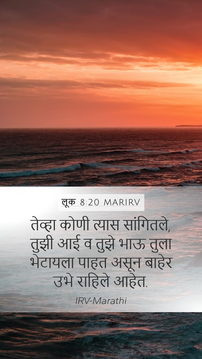 लूक 8:20 MARIRV Mobile Phone Wallpaper - तेव्हा कोणी त्यास - Mobile Bible Verse Wallpaper