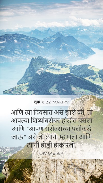 लूक 8:22 MARIRV Mobile Phone Wallpaper - आणि त्या दिवसात - Mobile Bible Verse Wallpaper