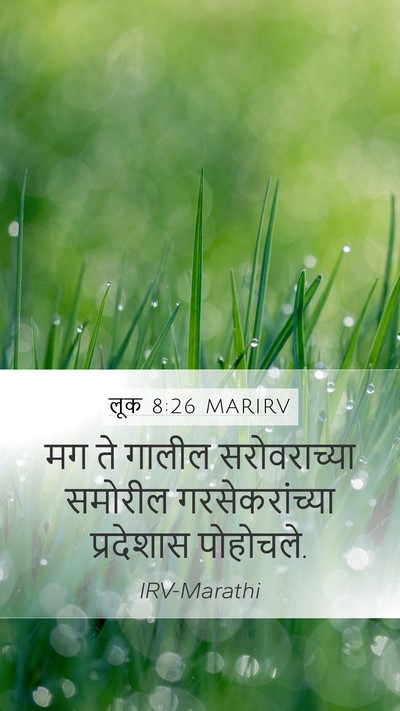 लूक 8:26 MARIRV Mobile Phone Wallpaper - मग ते गालील - Mobile Bible Verse Wallpaper