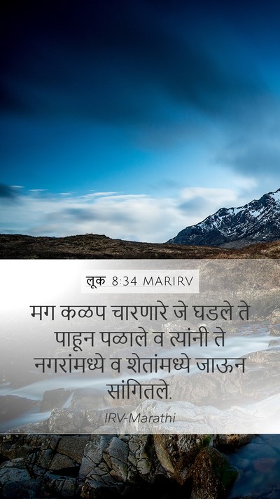 लूक 8:34 MARIRV Bible Verse Image