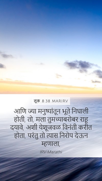 लूक 8:38 MARIRV Mobile Phone Wallpaper - आणि ज्या - Mobile Bible Verse Wallpaper