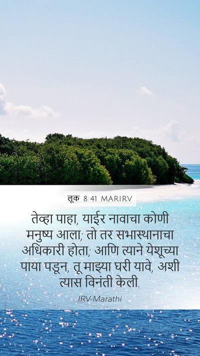 लूक 8:41 MARIRV Bible Verse Image