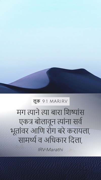 लूक 9:1 MARIRV Bible Verse Image