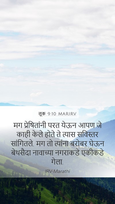 लूक 9:10 MARIRV Bible Verse Image