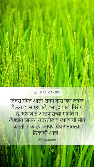 लूक 9:12 MARIRV Bible Verse Image