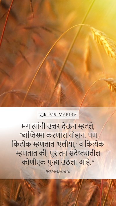 लूक 9:19 MARIRV Bible Verse Image