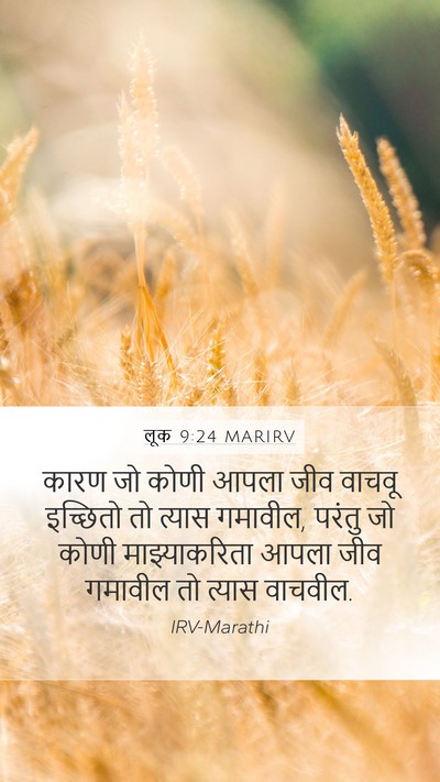 लूक 9:24 MARIRV Bible Verse Image