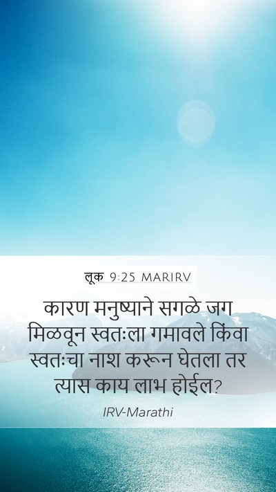 लूक 9:25 MARIRV Bible Verse Image