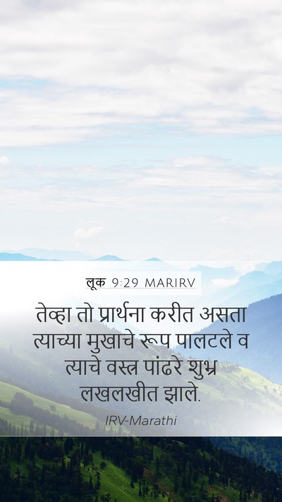 लूक 9:29 MARIRV Bible Verse Image