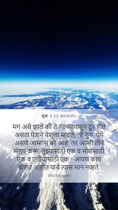 लूक 9:33 MARIRV Bible Verse Image