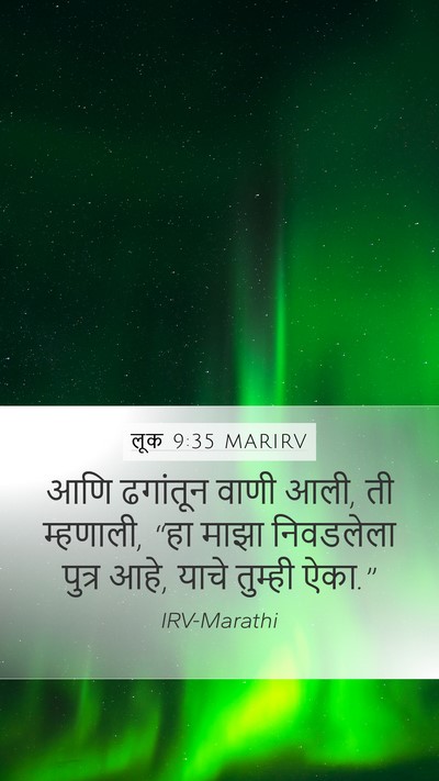 लूक 9:35 MARIRV Bible Verse Image