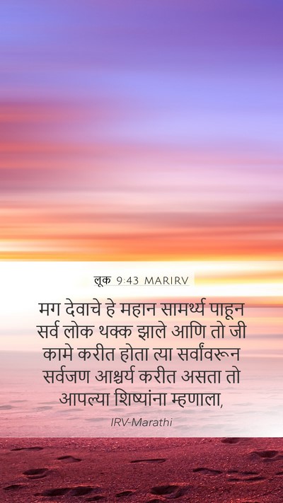 लूक 9:43 MARIRV Bible Verse Image
