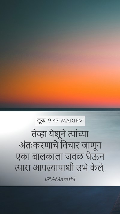 लूक 9:47 MARIRV Bible Verse Image
