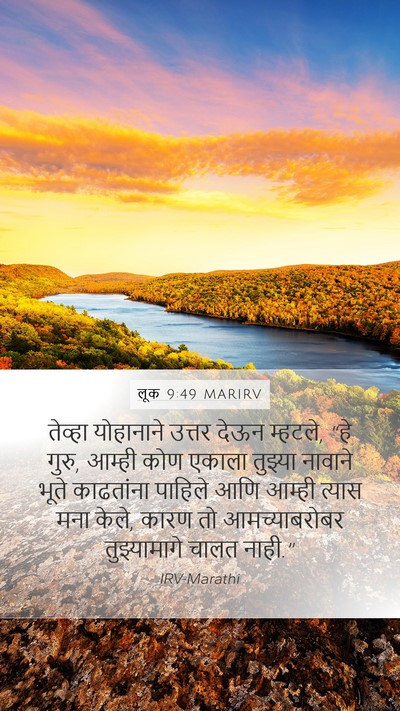लूक 9:49 MARIRV Bible Verse Image